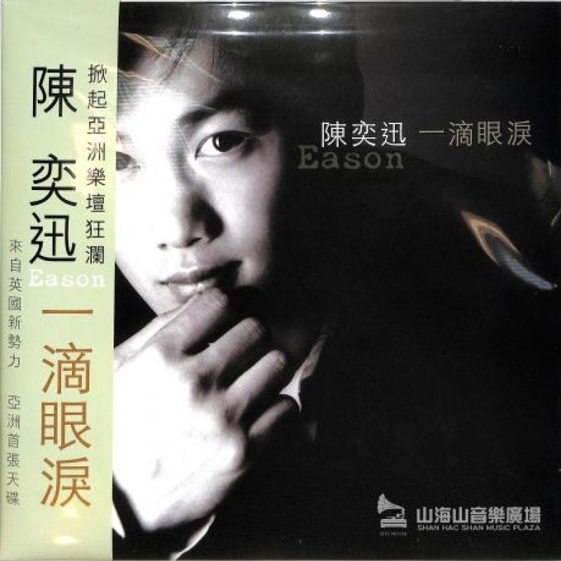 《陈奕迅 - 一滴眼泪 - 1997   Flac》-书籍-学习资料-电子书夸克网盘资源分享