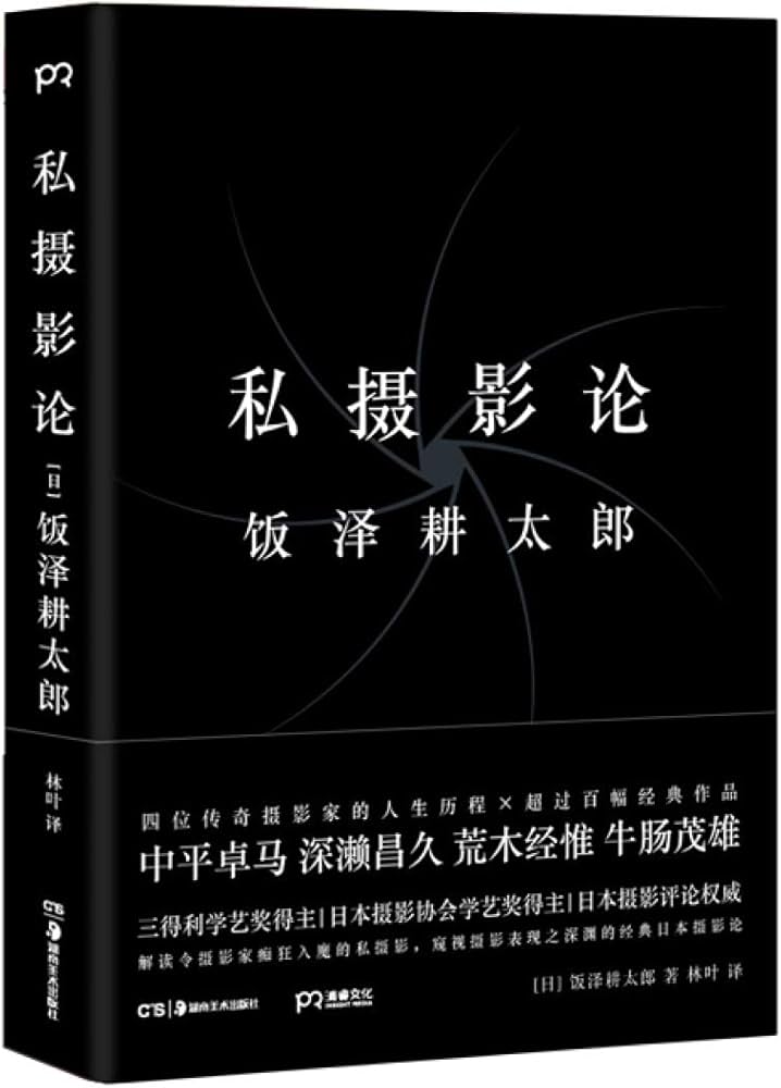 《私摄影论》-书籍-学习资料-电子书夸克网盘资源分享