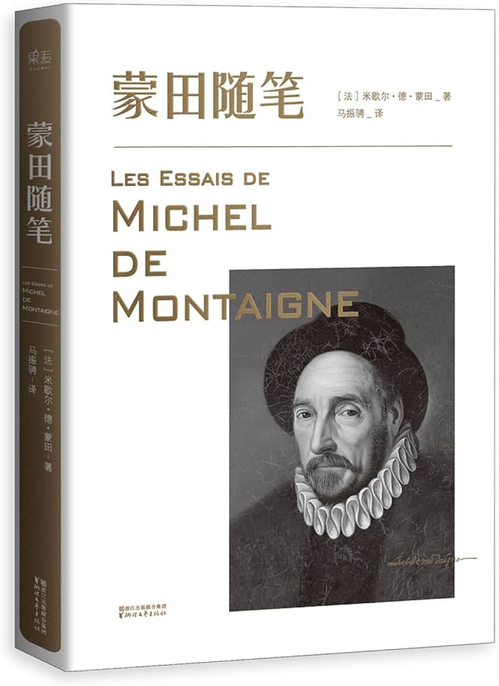 《蒙田随笔》-书籍-学习资料-电子书夸克网盘资源分享