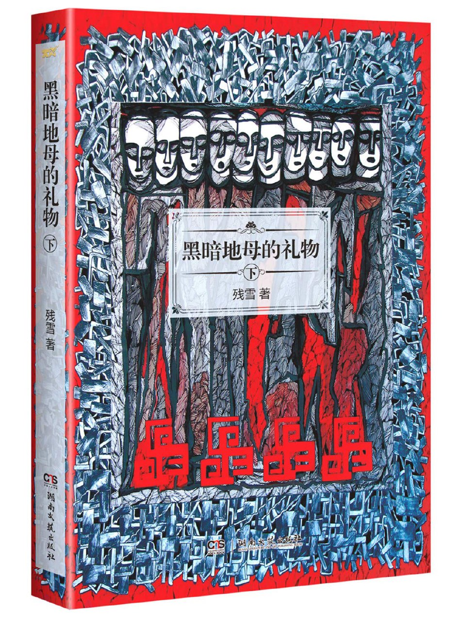 《黑暗地母的礼物.（下）》-书籍-学习资料-电子书夸克网盘资源分享