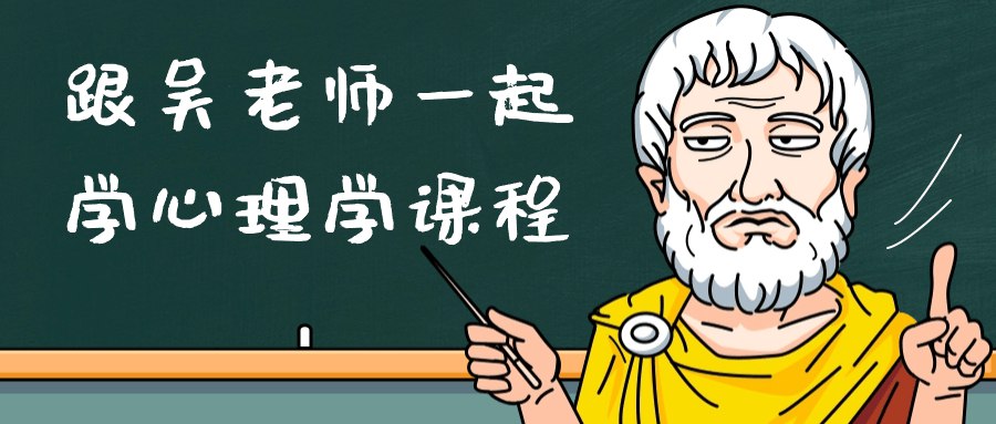 《吴老师心理学课程》-书籍-学习资料-电子书夸克网盘资源分享