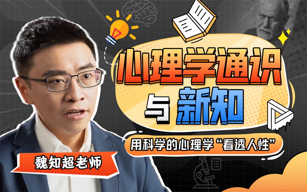 《B站 - 心理学通识与新知（完结）》-书籍-学习资料-电子书夸克网盘资源分享