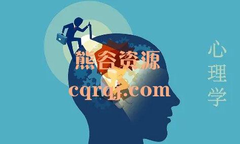 《唯库-30天心理学训练营（完结）视频+音频》-书籍-学习资料-电子书夸克网盘资源分享