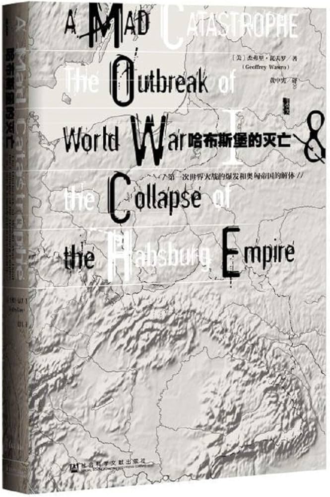《哈布斯堡的灭亡：第一次世界大战的爆发和奥匈帝国的解体》-书籍-学习资料-电子书夸克网盘资源分享