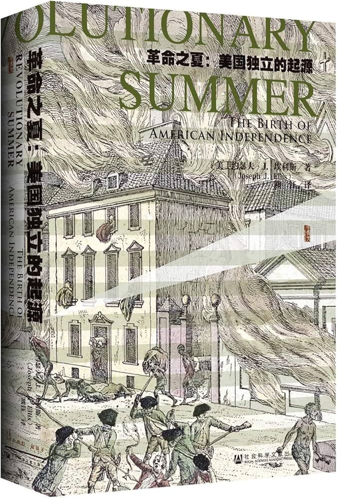 《革命之夏：美国独立的起源》-书籍-学习资料-电子书夸克网盘资源分享