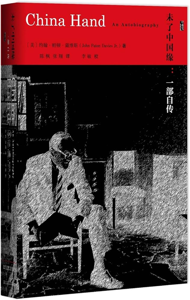 《未了中国缘：一部自传》-书籍-学习资料-电子书夸克网盘资源分享