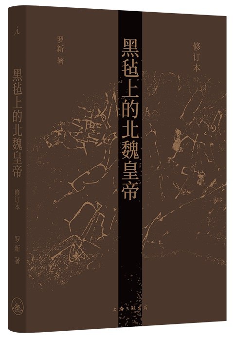 《黑毡上的北魏皇帝[pdf]》-书籍-学习资料-电子书夸克网盘资源分享