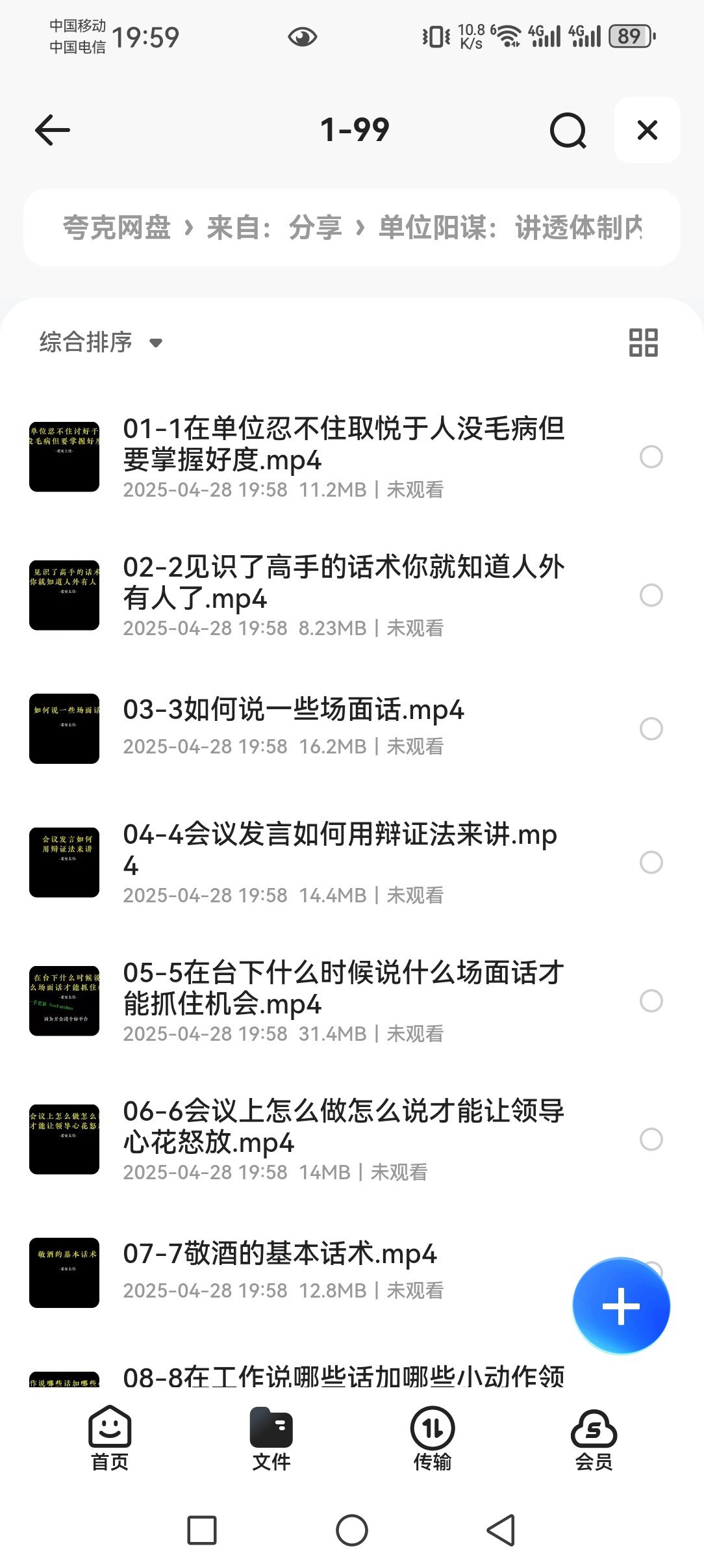 《单位阳谋：讲透体制内单位门道 251 节》-书籍-学习资料-电子书夸克网盘资源分享