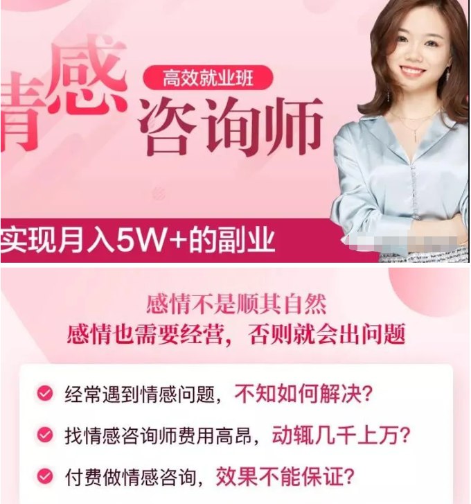 《情感咨询师高效就业班 18 节》-书籍-学习资料-电子书夸克网盘资源分享