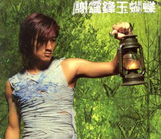 《谢霆锋 - 玉蝴蝶(香港版) - 2001 Flac》-书籍-学习资料-电子书夸克网盘资源分享