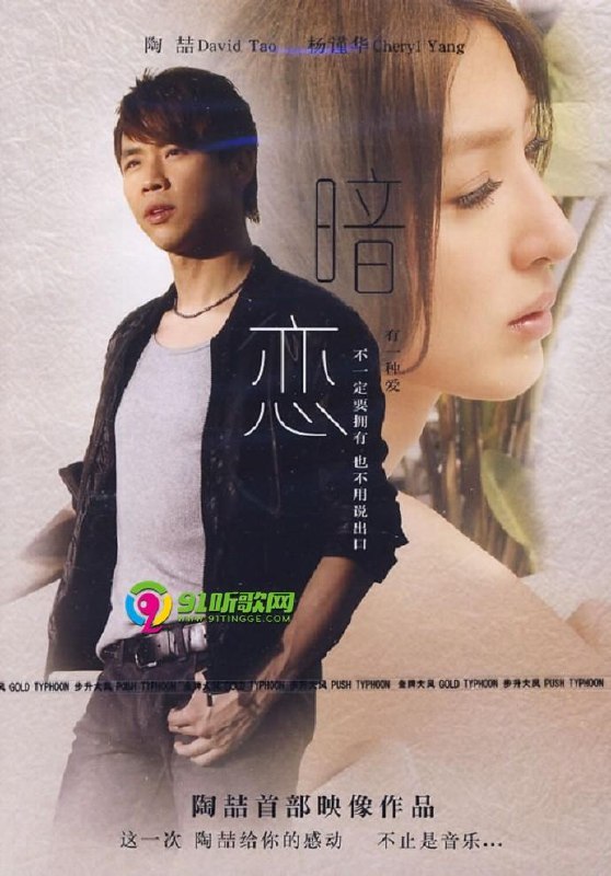 《陶喆 - 首部映像作品 暗恋 - 2009 Flac》-书籍-学习资料-电子书夸克网盘资源分享