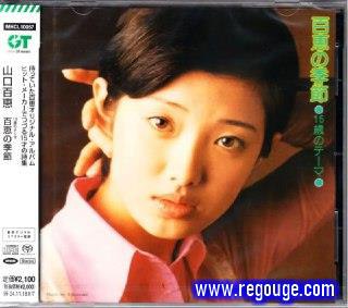 《山口百惠 - 15 歳のテーマ百恵の季節(SACD) - 2004 DFF》-书籍-学习资料-电子书夸克网盘资源分享