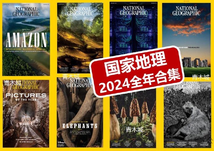 《国家地理 National Geographic (美国版+英国版+少儿版)  2024 年合集》-书籍-学习资料-电子书夸克网盘资源分享