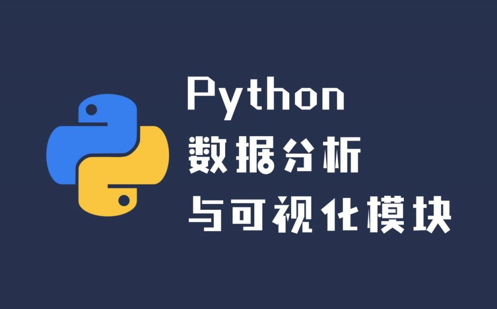 《Python 数据可视化：从基础入门到实战指南》-书籍-学习资料-电子书夸克网盘资源分享