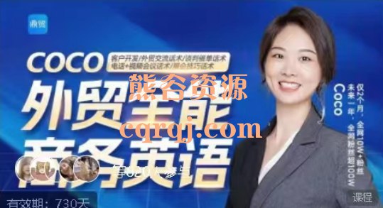 《外贸全能商务英语课，学完轻松谈生意 轻松拿订单》-书籍-学习资料-电子书夸克网盘资源分享