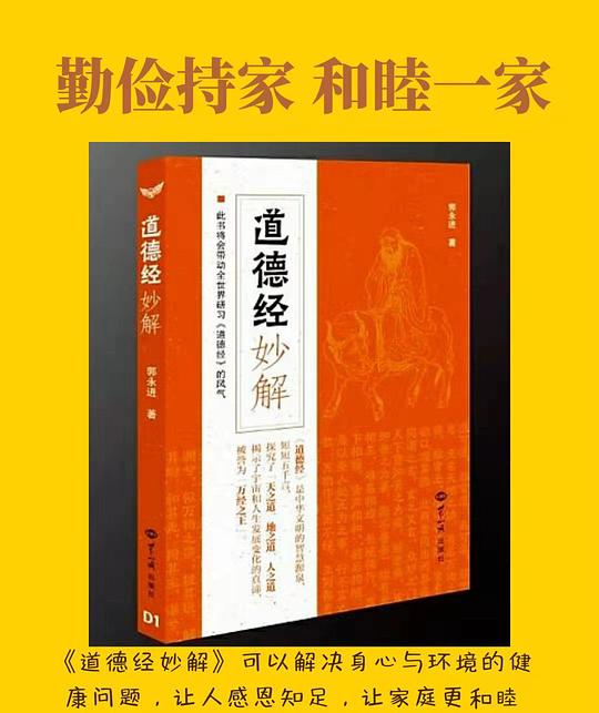 《道德经妙解 - 郭永进（64 讲）》-书籍-学习资料-电子书夸克网盘资源分享