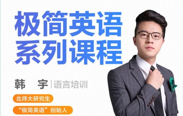 《韩宇口语英语课程合集》-书籍-学习资料-电子书夸克网盘资源分享