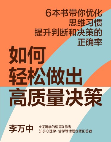 《如何轻松做出高质量决策》-书籍-学习资料-电子书夸克网盘资源分享