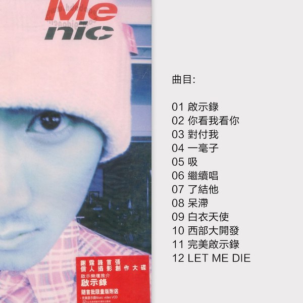 《谢霆锋 - Me(香港版) - 2002 Flac》-书籍-学习资料-电子书夸克网盘资源分享