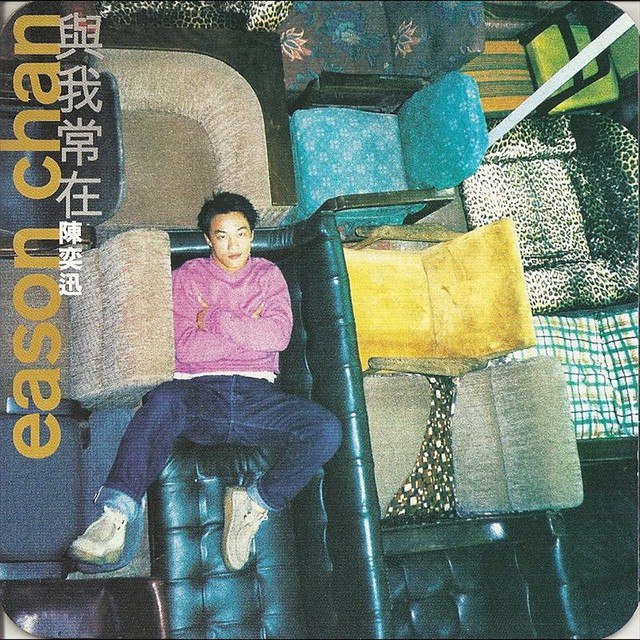 《陈奕迅 - 与我常在 - 1998 Flac》-书籍-学习资料-电子书夸克网盘资源分享