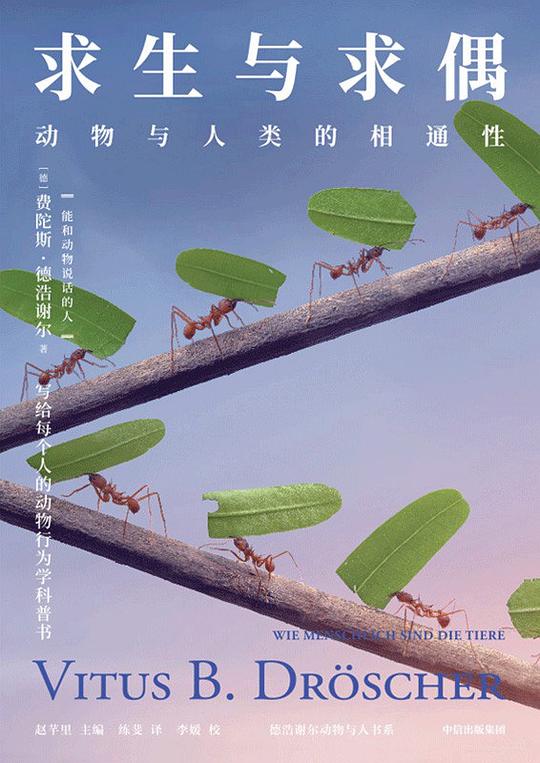 《求生与求偶》-书籍-学习资料-电子书夸克网盘资源分享