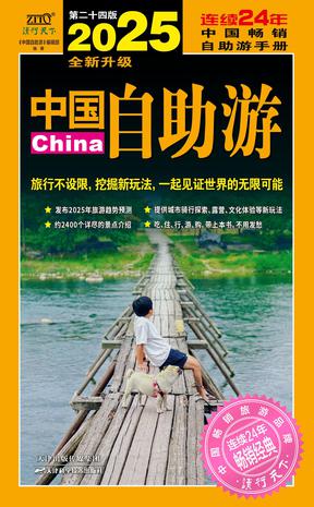 《旅游爱好书籍合集旅行类必看的好书[pdf]》-书籍-学习资料-电子书夸克网盘资源分享