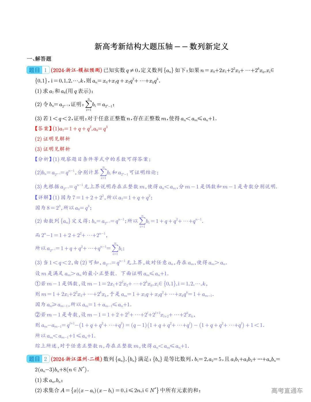 《申老师高考数学 2025 新高考高中数学题型总结 (含压轴系列)》-书籍-学习资料-电子书夸克网盘资源分享