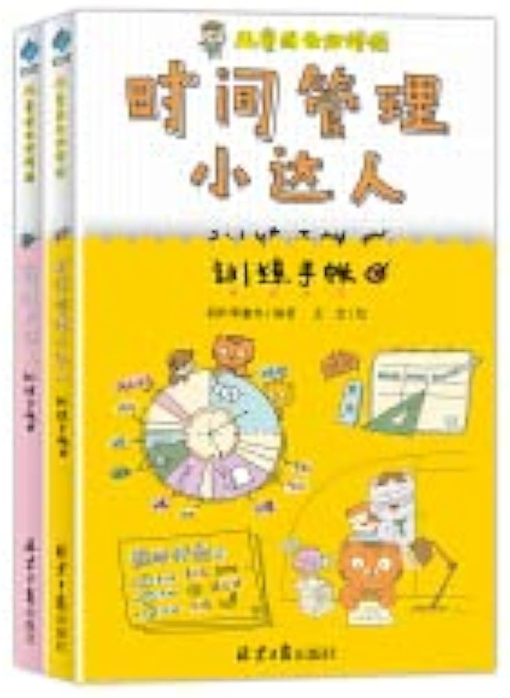 《儿童的时间管理必修课》-书籍-学习资料-电子书夸克网盘资源分享