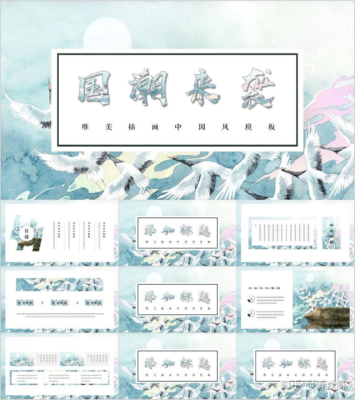 《118 套国潮风 PPT》-书籍-学习资料-电子书夸克网盘资源分享