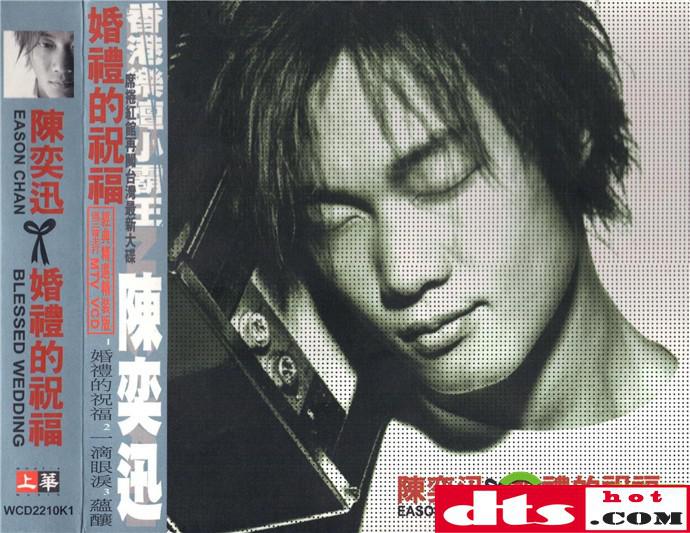 《陈奕迅 - 婚礼的祝福 - 1999 Flac》-书籍-学习资料-电子书夸克网盘资源分享