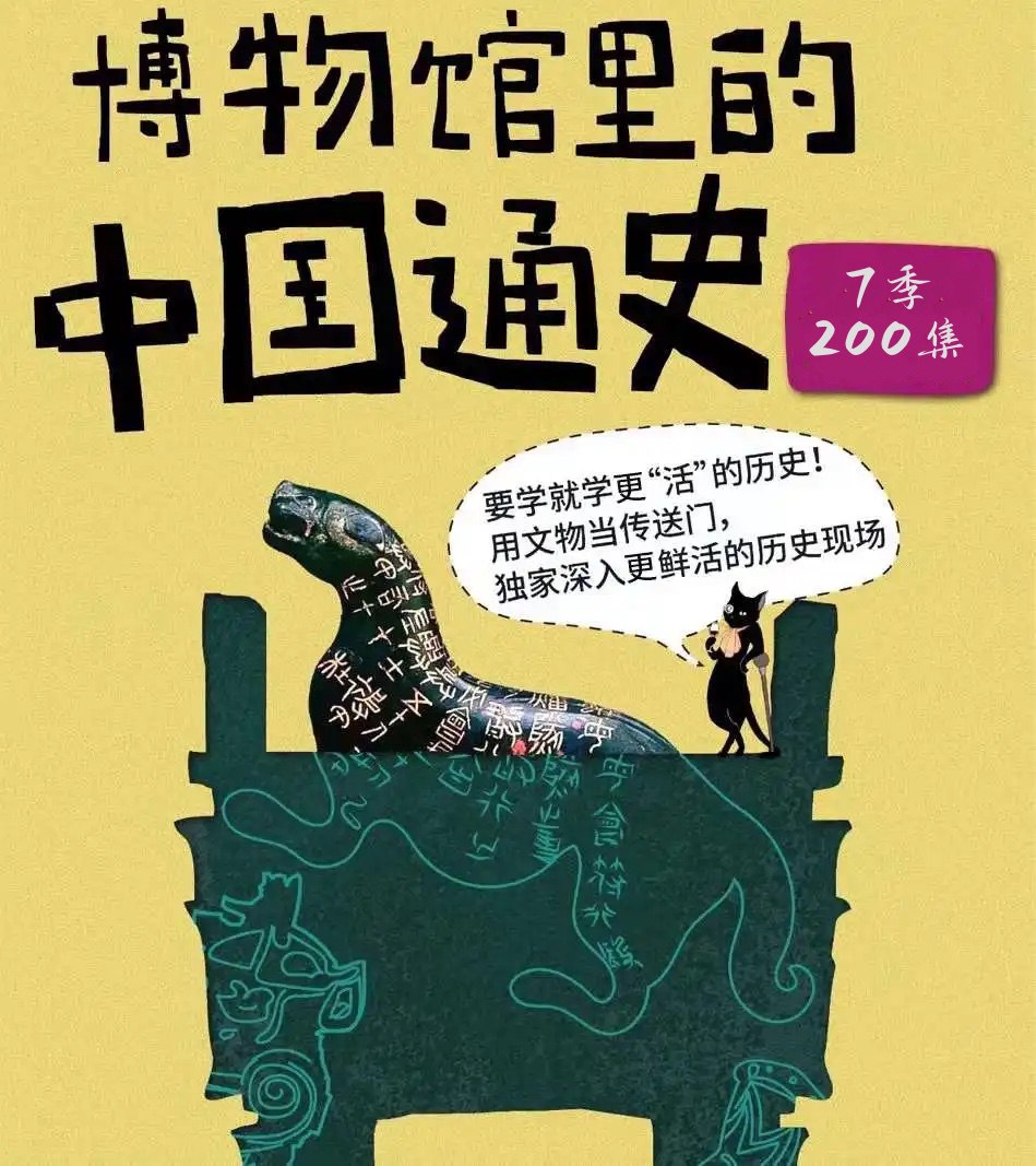 《假日博物馆 - 博物馆里的中国通史 1 - 7 季》-书籍-学习资料-电子书夸克网盘资源分享