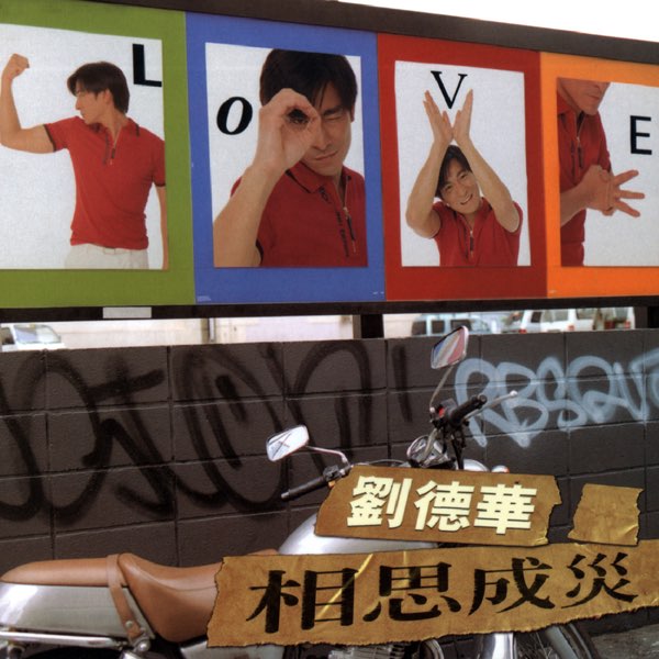 《刘德华 - 相思成灾 - 1996 Flac》-书籍-学习资料-电子书夸克网盘资源分享