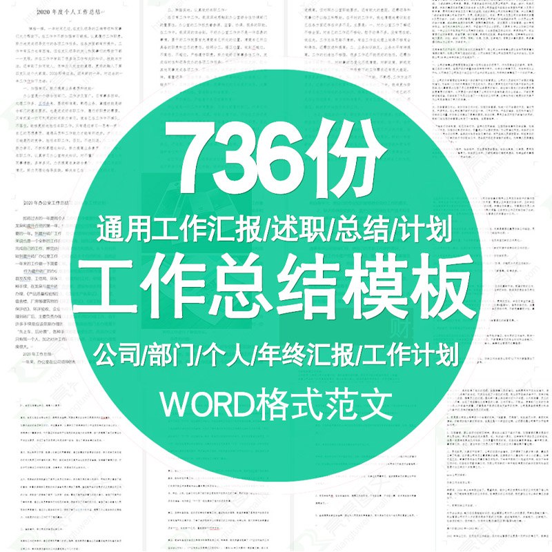 《Word 工作总结 736 份 各行业适用 述职报告[doc]》-书籍-学习资料-电子书夸克网盘资源分享