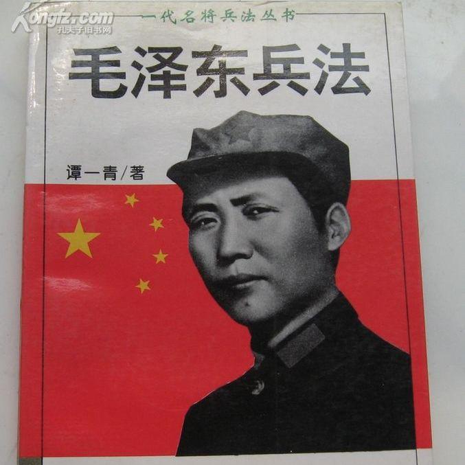 《毛泽东兵法》-书籍-学习资料-电子书夸克网盘资源分享