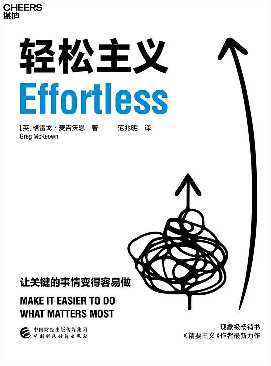 《轻松主义》-书籍-学习资料-电子书夸克网盘资源分享
