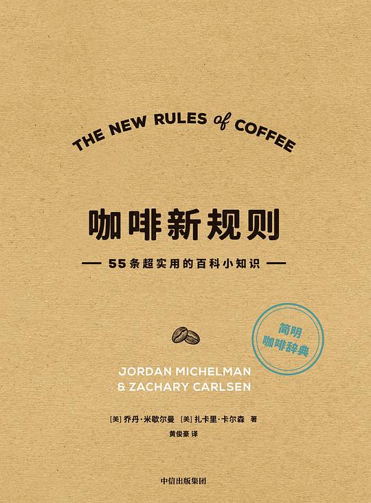 《咖啡新规则》-书籍-学习资料-电子书夸克网盘资源分享