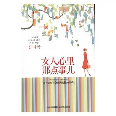 《女人这点事儿》-书籍-学习资料-电子书夸克网盘资源分享