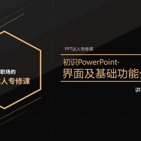 《PPT 达人专修课》-书籍-学习资料-电子书夸克网盘资源分享