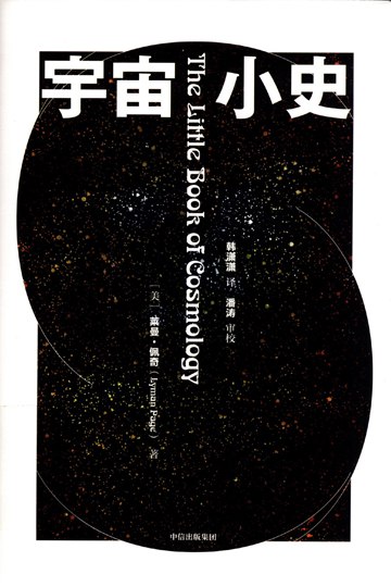 《宇宙小史》-书籍-学习资料-电子书夸克网盘资源分享