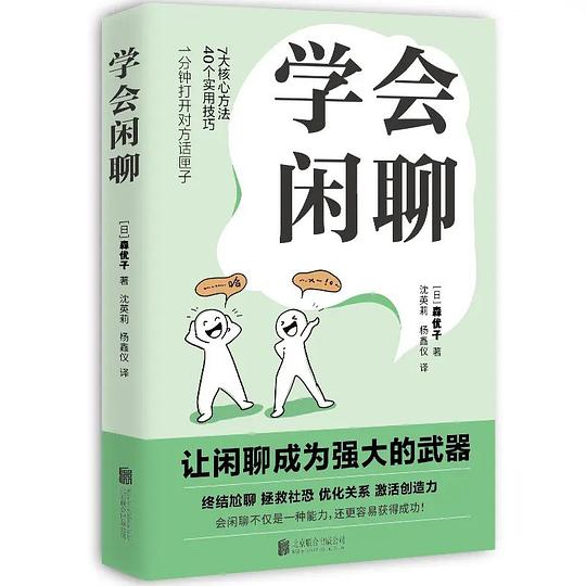 《学会闲聊》-书籍-学习资料-电子书夸克网盘资源分享