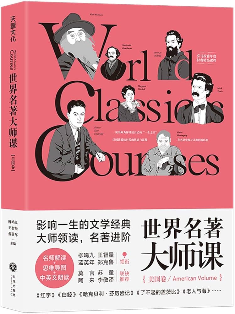 《世界名著大师课》-书籍-学习资料-电子书夸克网盘资源分享