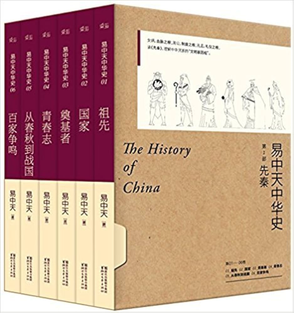 《易中天中华史》-书籍-学习资料-电子书夸克网盘资源分享