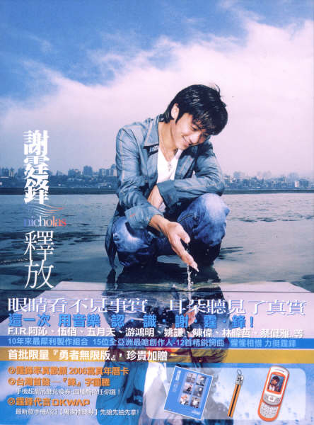 《谢霆锋 - 释放(台湾版) - 2005   Flac》-书籍-学习资料-电子书夸克网盘资源分享