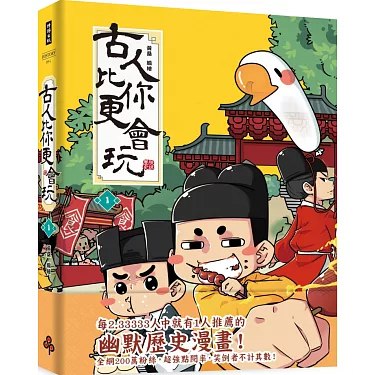 《古人比你更会玩超 6 亿推荐 年轻人爱看的趣味历史科普漫画[pdf]》-书籍-学习资料-电子书夸克网盘资源分享