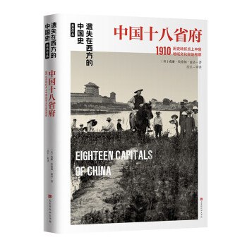 《中国十八省府 1910》-书籍-学习资料-电子书夸克网盘资源分享