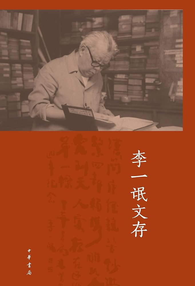 《李一氓文存（全五册）》-书籍-学习资料-电子书夸克网盘资源分享