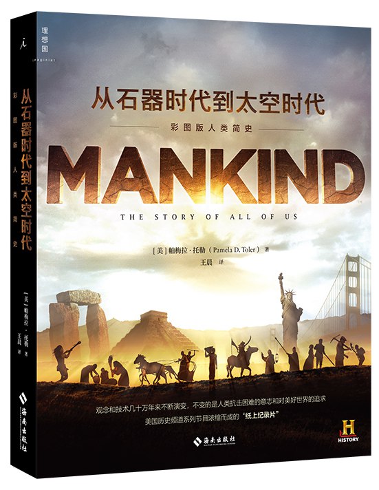 《从石器时代到太空时代：彩图版人类简史》-书籍-学习资料-电子书夸克网盘资源分享