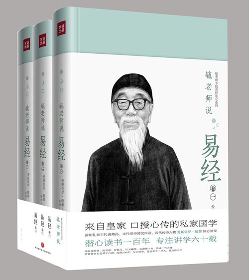 《毓老师说易经百岁人生传奇 爱新觉罗·毓鋆 皇室伴读(全 3 册)》-书籍-学习资料-电子书夸克网盘资源分享