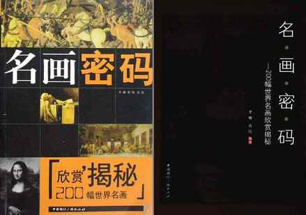 《名画密码：200 幅世界名画欣赏揭秘名画赏析[pdf]》-书籍-学习资料-电子书夸克网盘资源分享