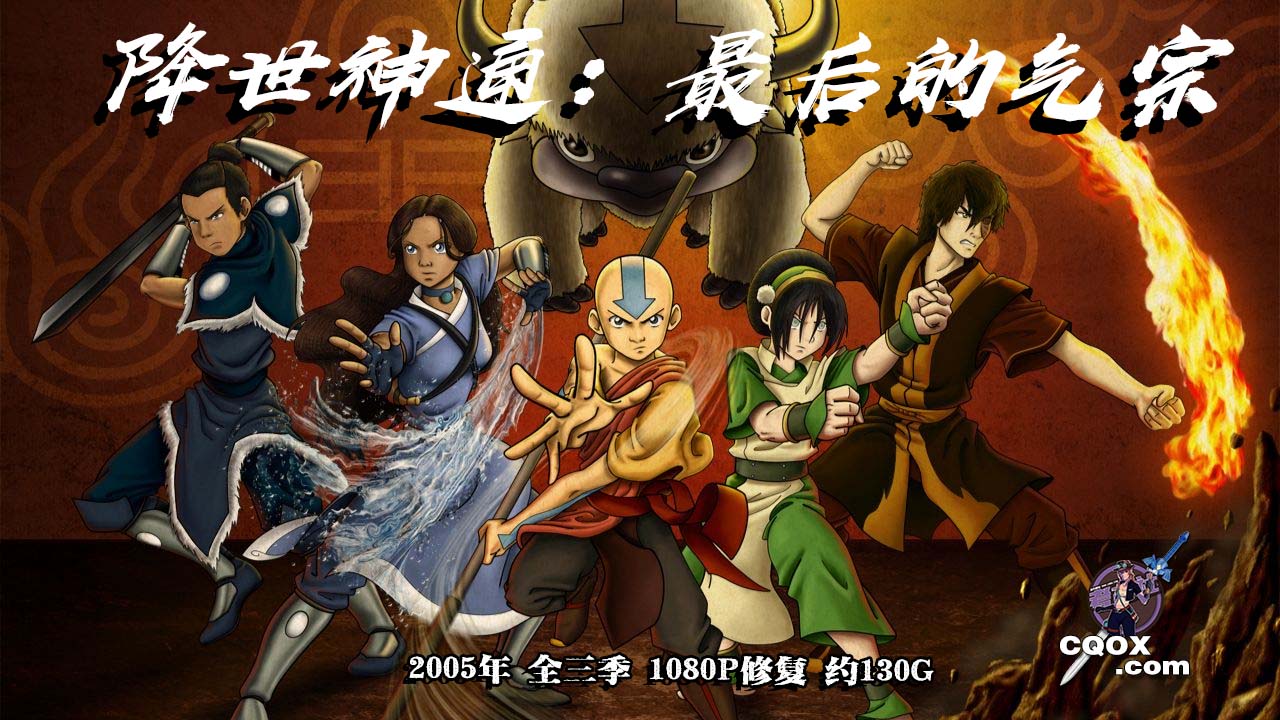 《降世神通：最后的气宗 全 3 季》-书籍-学习资料-电子书夸克网盘资源分享